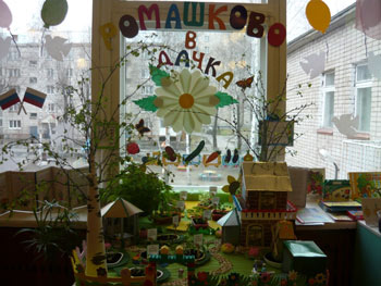 «Дачка в Ромашкова»